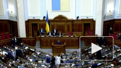 Рада Украины продлила закон об особом статусе Донбасса на год