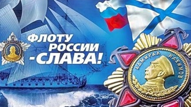 День ВМФ: поздравления в прозе, в стихах, картинки, открытки можно отправлять близким по смс