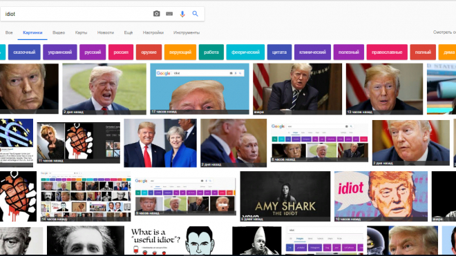 Google выдает фотографии Трампа по запросу "idiot"