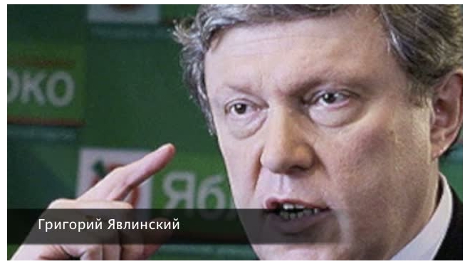 Явлинский заявил, что будет бороться за участие в президентской гонке