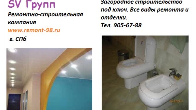 Ремонтно-строительная Компания СВ-Групп