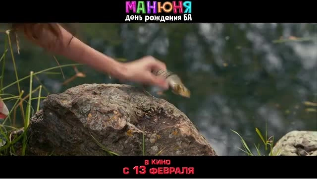 Вышел трейлер комедии "Манюня: День рождения Ба"