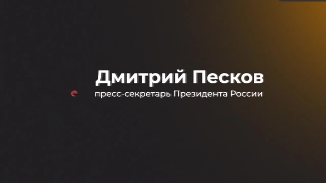 Песков переадресовал в Минобороны вопрос о якобы применении РФ МБР на Украине