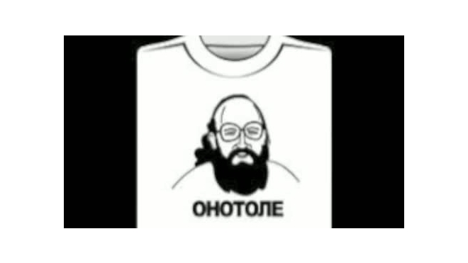 Вассерман подает в суд на производителей футболок "Онотоле"