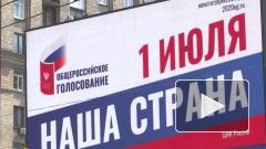 Явка на онлайн-голосовании по поправкам в Конституцию РФ достигла более 90%