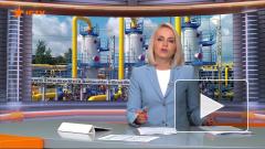 Украина накопила рекордный объем газа за 10 лет 