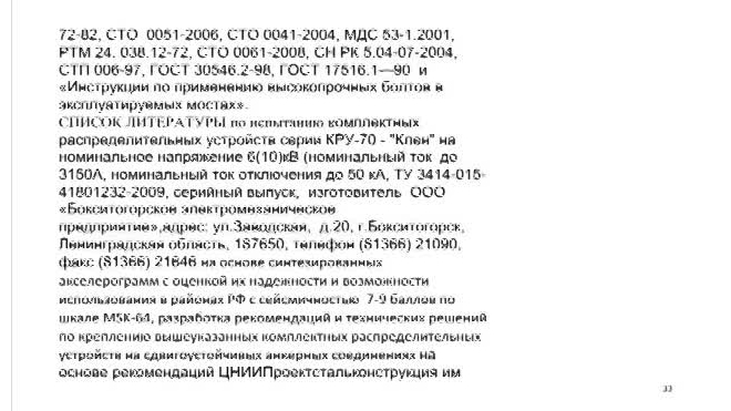 Испытание на сейсмостойкость шкафа на податливых анкерных креплениях