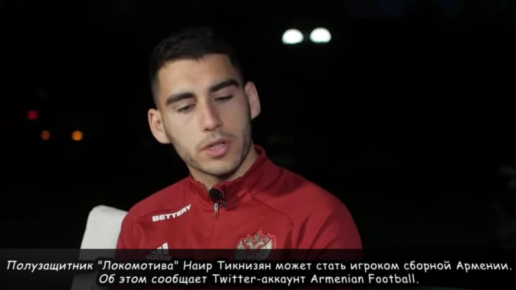 Тикнизяну предложили играть за сборную Армении