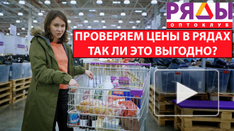 Каталог товаров оптоклуба РЯДЫ: проверка цен. Как сэкономить на еженедельном шоппинге Каталог товаров оптоклуба РЯДЫ: проверка цен. Как сэкономить на еженедельном шоппинге