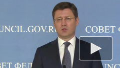 Александр Новак рассказал о предложении по Украине закупать российский газ напрямую