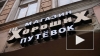 "Магазин Хороших Путевок" сменил имя и закроет офис