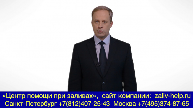 Акт о затоплении квартиры (Акт о протечке, Акт о заливе). На что обратить внимание?