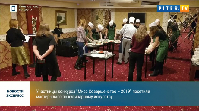 Участницы конкурса "Мисс Совершенство" посетили кулинарный мастер-класс