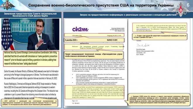 США хотят возобновить работу биообъектов на Украине, заявили в Минобороны