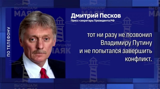 Песков: отказ США от использования Украины может поставить точку в конфликте