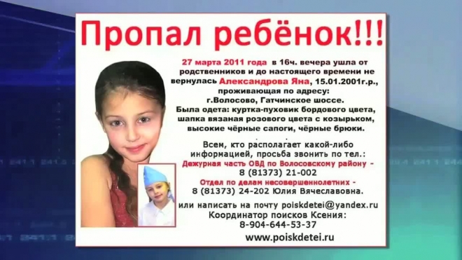 В Ленобласти найдено тело 10-летней школьницы Яны Александровой