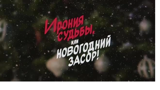 "Ирония судьбы, или Новогодний засор": Водоканал" просит петербуржцев не сливать новогодние салаты в унитаз