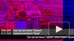 Гран-при фестиваля "Зеркало" получила кинолента "Назир"
