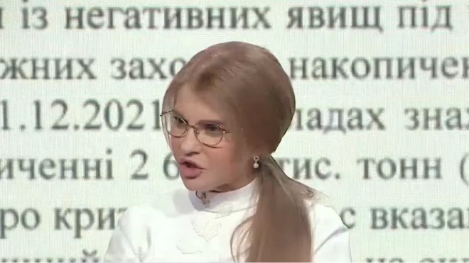 Тимошенко заявила о диверсии с целью уничтожить Украину