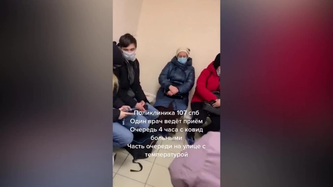 Житель Красногвардейского района заснял огромные очереди в поликлинику 