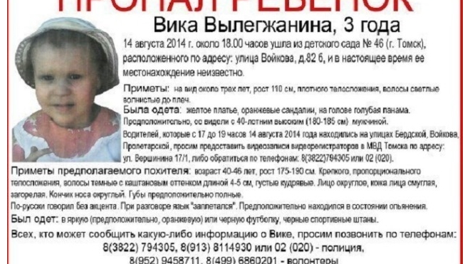 В Томске повесился мужчина, подозреваемый в убийстве трехлетней Вики Вылегжаниной