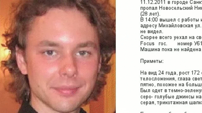 Скрипач Новосельский рассказал следователям правду о своем исчезновении