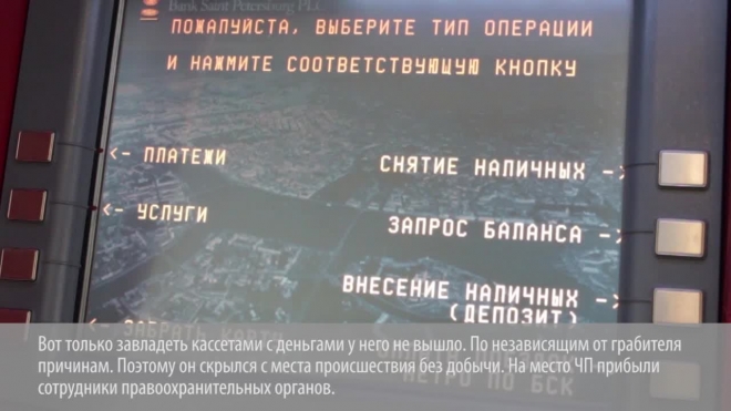 Вор-неудачник взорвал банкомат в Ломоносовском районе, но не смог забрать деньги