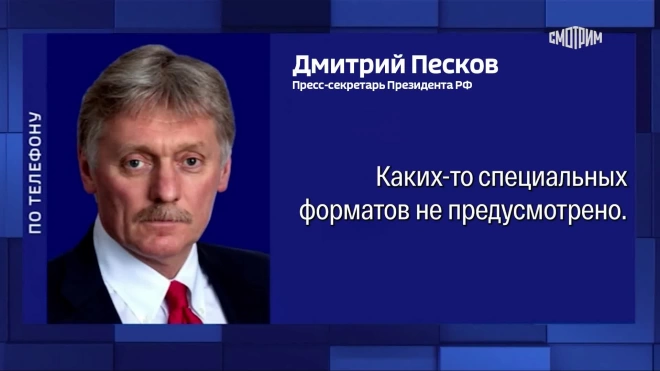 Песков: особых мероприятий на годовщину СВО 24 февраля не запланировано