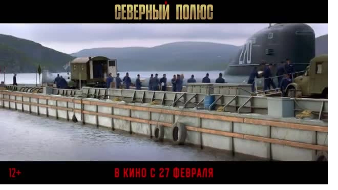 Вышел новый трейлер фильма "Северный полюс"