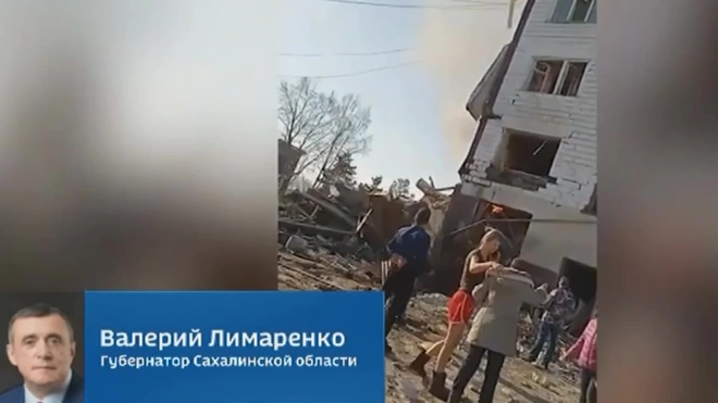 Жильцы дома на Сахалине, где взорвался газ, получат по 30 тысяч рублей