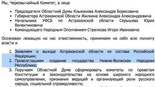 Астраханская область заявила о выходе из состава РФ. МВД ищет хакеров, сыгравших злую шутку над регионом