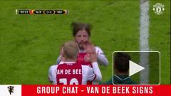 "Манчестер Юнайтед" объявил о трансфере ван де Бека