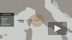 В крушении Сosta Concordia пострадали трое россиян