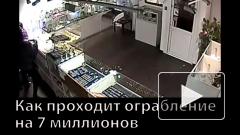 Как проходит ограбление на 7 миллионов рублей
