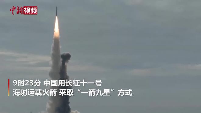Китайская ракета-носитель CZ-11 вывела в космос девять спутников с морской платформы