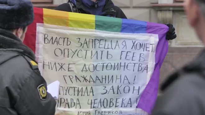 Возмущенные секс-меньшинства пикетировали Законодательное собрание Петербурга