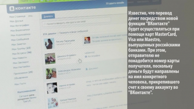 "ВКонтакте" запустили денежные переводы: как работает новый сервис?