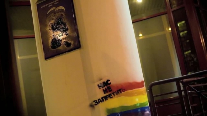 Единороссы не в курсе, что их офис разрисовали поклонники однополой любви