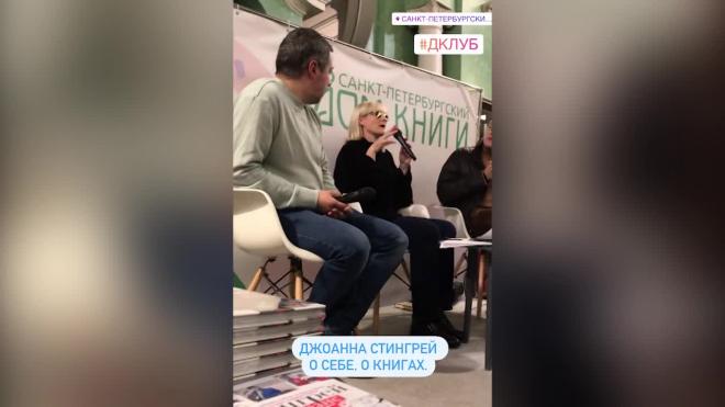 Джоана Стингрей представила в Петербурге новую часть книги об истории русского рока