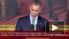 Обама назвал условие для выделения финансовой помощи Порошенко