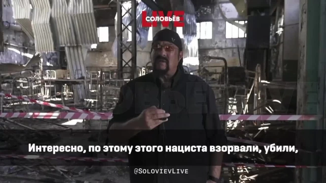 Telegram-канал "Соловьев Live" опубликовал кадры фильма Стивена Сигала о войне в Донбассе
