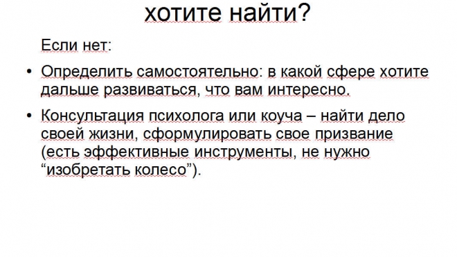 Урок 2. Как сформулировать цель поиска работы?