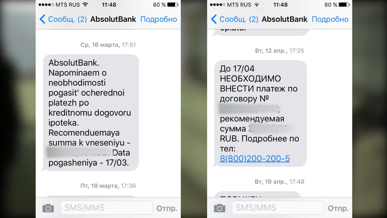 Банк открытие приходят смс. Смс напоминание о платеже. Смс от банка о напоминании платежа. Смс о просрочке платежа. Напоминание о платеже от банка.
