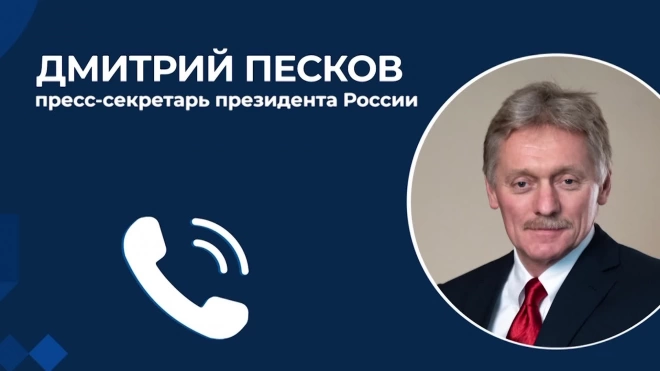 Песков: Россия больше не будет общаться с США по-старому