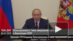 Путин рассказал о "мине замедленного действия" в Конституции СССР