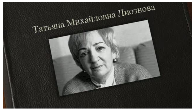 В Москве умерла режиссер Татьяна Лиознова