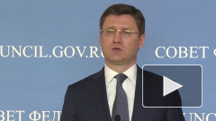 Новак объяснил принцип соглашения "Газпрома" и "Нафтогаза"