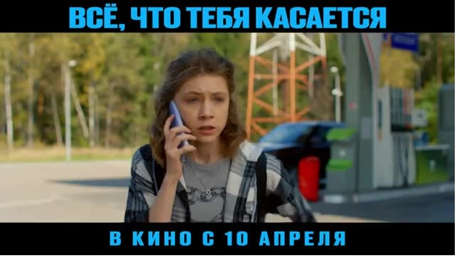 Вышел трейлер фильма "Все, что тебя касается"