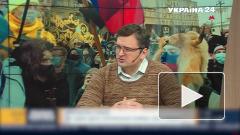 Глава МИД Украины назвал Навального своим другом