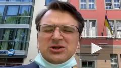 В МИД Украины сообщили о готовности к диалогу с Сергеем Лавровым 